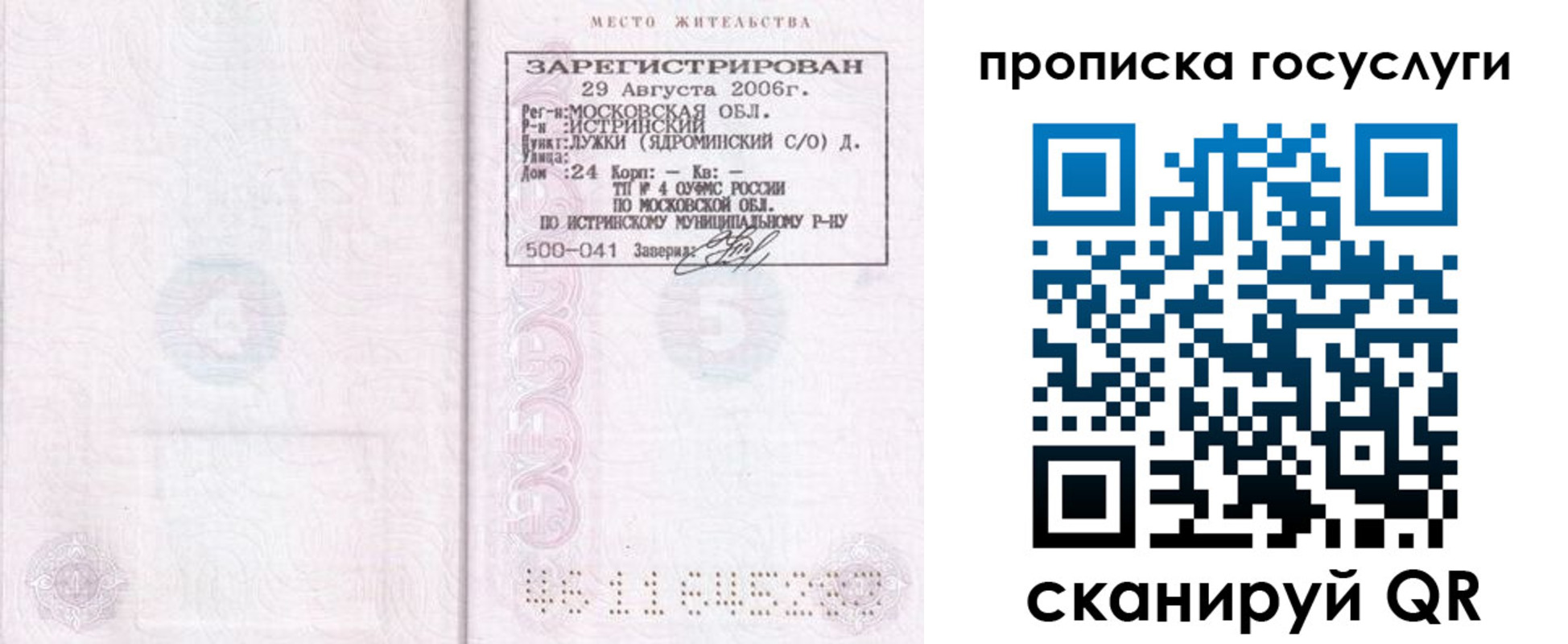 прописка 2025 в Калуге