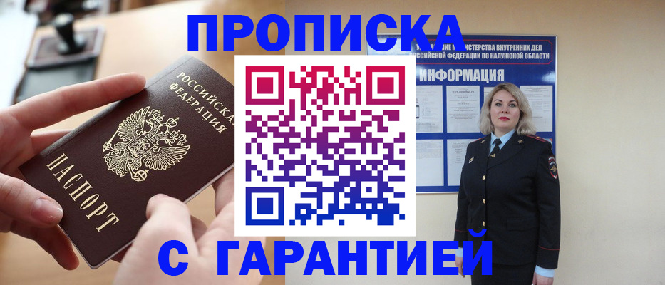 прописка для военкомата в Калуге